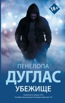 Убежище