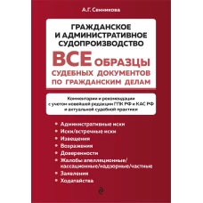 Все образцы судебных документов по гражданским делам. Гражданское и административное судопроизводство