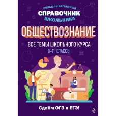 Обществознание