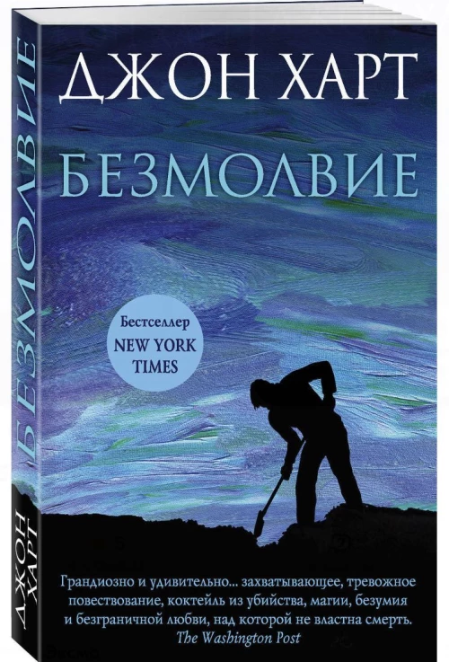 Безмолвие