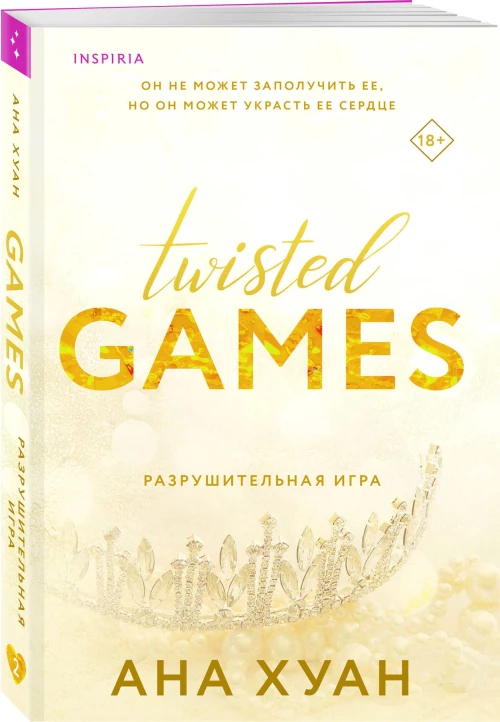 Разрушительная игра