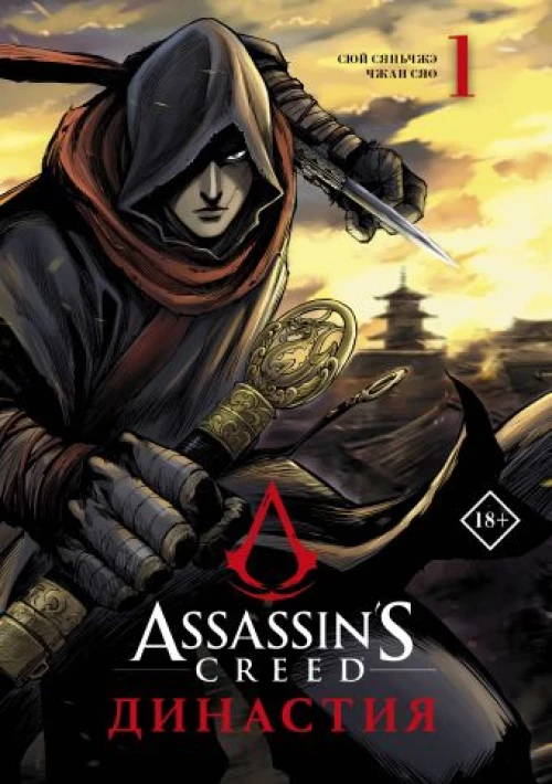 Assassin