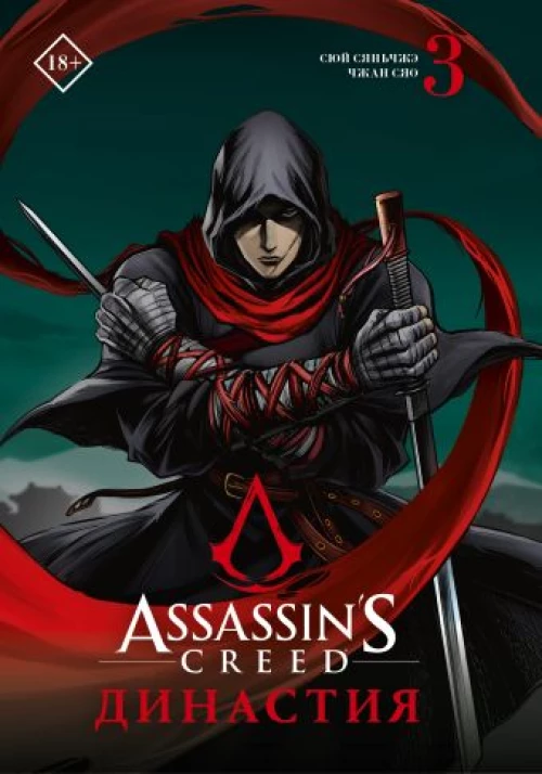 Assassin
