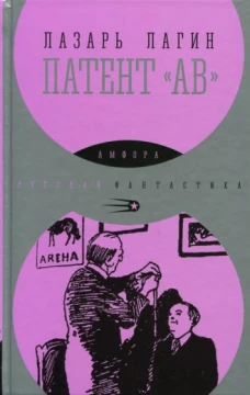 Патент АВ