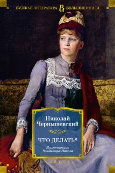Что делать? (с илл.)