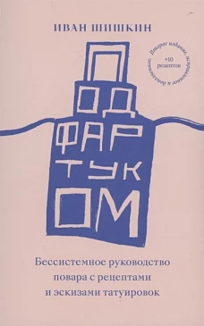 Под фартуком