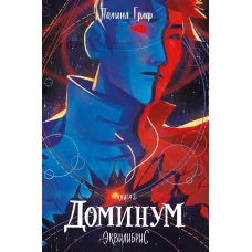 Доминум