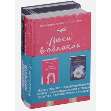 Молодежный бестселлер Пейдж Тун с подарком