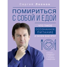 Помириться с собой и едой: что такое осознанное питание и зачем вам это?