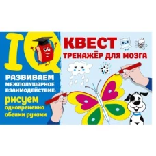 Развиваем межполушарное взаимодействие: рисуем одновременно обеими руками