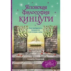 Японская философия кинцуги. Как превратить трудности в источник силы