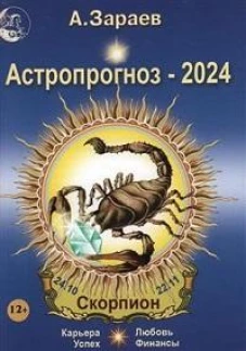 Астропрогноз-2024.Близнецы