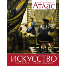 Искусство (новая обложка)