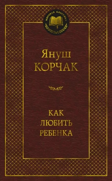 Как любить ребенка