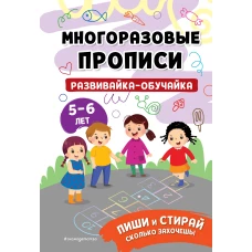 Развивайка-обучайка для детей 5-6 лет