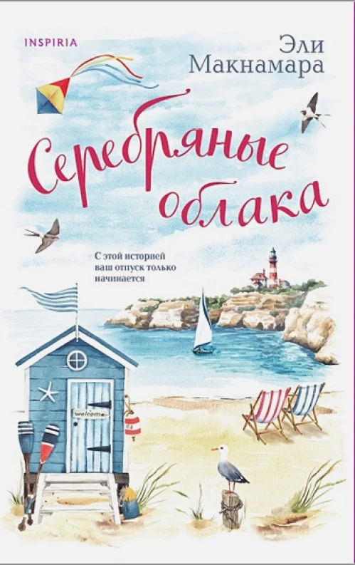 Серебряные облака