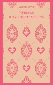 Чувство и чувствительность