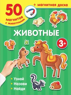 Животные
