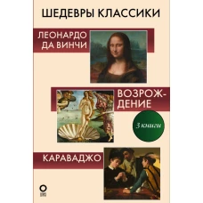 Шедевры классики. Галерея живописи