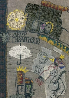 В честь короля