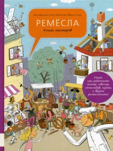 Ремесла
