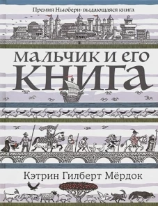Мальчик и его книга