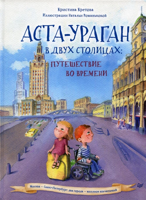 Аста-Ураган в двух столицах: путешествие во времени