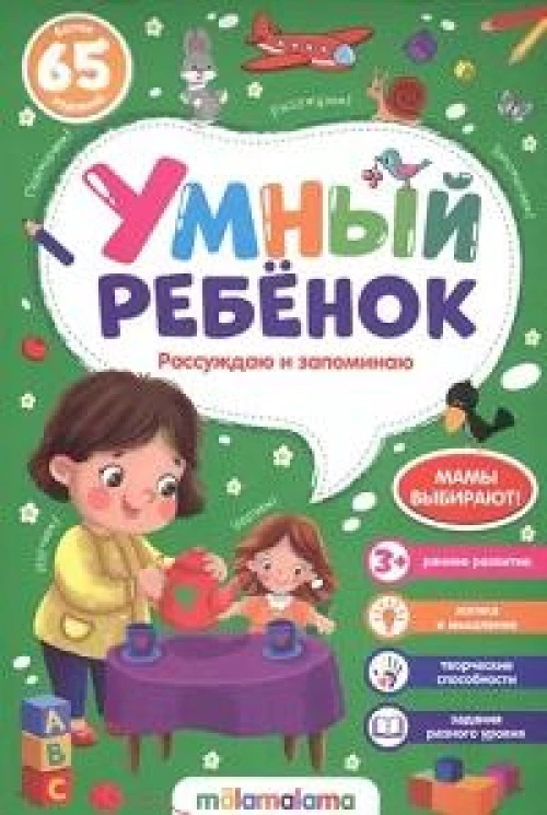 Рассуждаю и запоминаю: книжка на скобе.