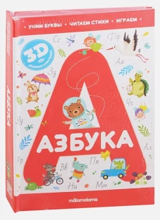 Азбука: книжка-панорамка. Юмова Ю.