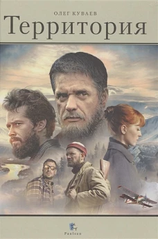Территория. 2-е изд., перераб. Куваев О.М.