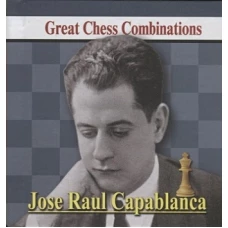 Jose Raul Capablanca. Great Chess Combinations = Хосе Рауль Капабланка. Лучшие шахматные комбинации. Калинин А.В.