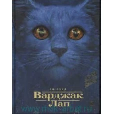 Варджак Лап
