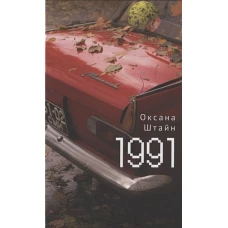 1991