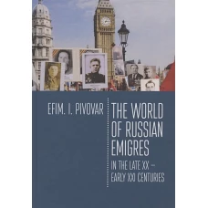 The World of Russian emigres in the late XX-early XXI centuries