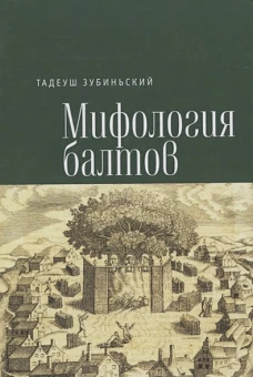 Мифология балтов
