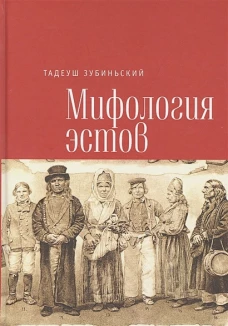 Мифология эстов