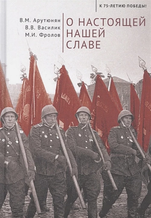 О настоящей славе