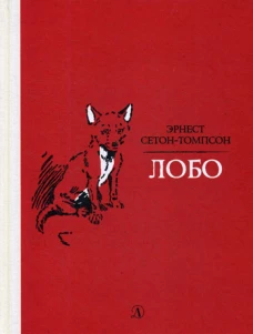 Лобо