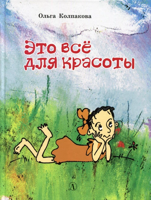 Это все для красоты