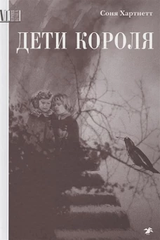 Дети короля