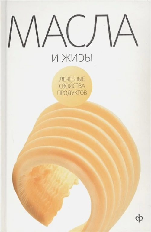 Масла, жиры и яйца птиц