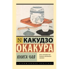 Книга чая