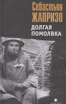Долгая помолвка (16+)