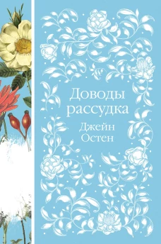 Набор "Шиповник и хризантемы" (из 6-ти романов: Маленькие женщины, Шерли, Доводы рассудка, Тэсс из рода д\Эербервиллей, Хорошие жены, Письмо незнакомки)
