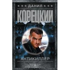 Антикиллер