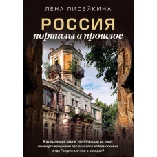 Россия: порталы в прошлое. Как выглядит замок, построенный на спор, почему Шервудский лес оказался в Подмосковье и где Гагарин мечтал&nbsp;о&nbsp;звездах?