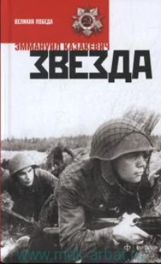 Звезда
