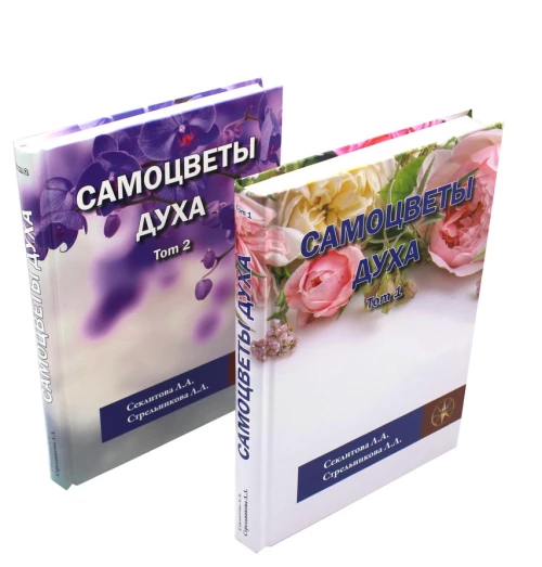 Самоцветы духа. В 2 т. Секлитова Л.А., Стрельникова Л.Л.