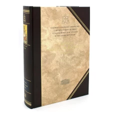 Творения: В 3 т. Т. 3: "Афанасиана". Афанасий Великий, святитель