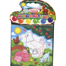 Акварельное настроение. Мамы и малыши.